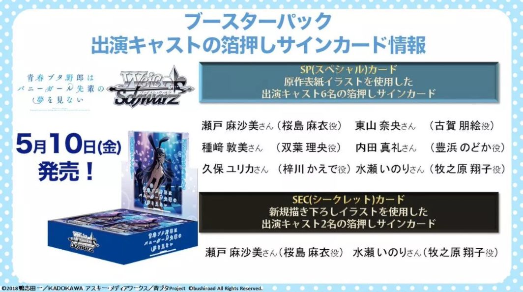サイン】WS「青春ブタ野郎はバニーガール先輩の夢を見ない」の収録サインカード情報が公開！BOX＆カートンへの封入率は？ ヴァイスシュヴァルツ の収録＆激安通販情報をまとめるWS速報ブログ！